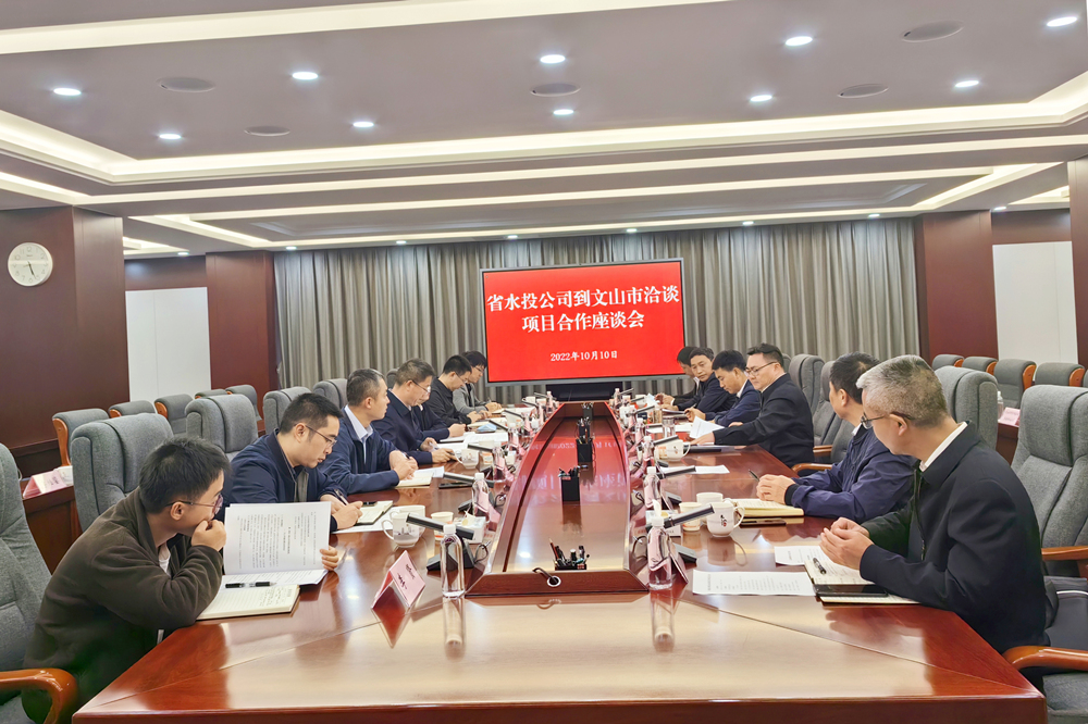 公司總經理趙瓊華赴文山市與文山州水務局、文山市政府座談推進項目圖片2_副本_副本.jpg